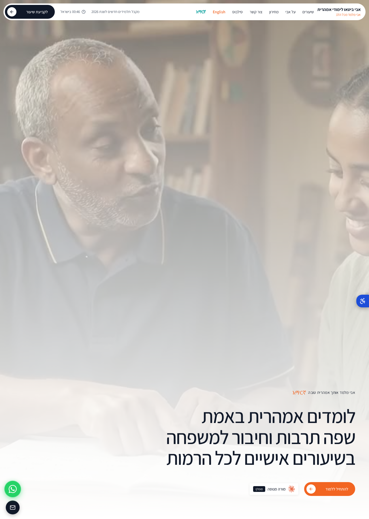 צילום מסך של אתר שבניתי